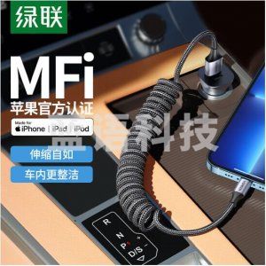 绿联 UGREEN 90479 MFi认证 苹果数据线 便携车载弹簧伸缩1.5米USB-A快充线