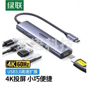 绿联20955 Type-C通用扩展坞 USB-C3.0转HDMI转换器 分线器 五合一(HDMI+USB3.0*4)
