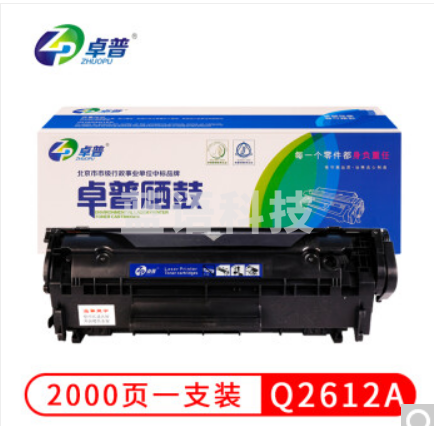 卓普 Q2612A 12A易加粉硒鼓 适用惠普HP 1010 1012 1015 1018 1020plus M1005MFP佳能LBP2900 标准版