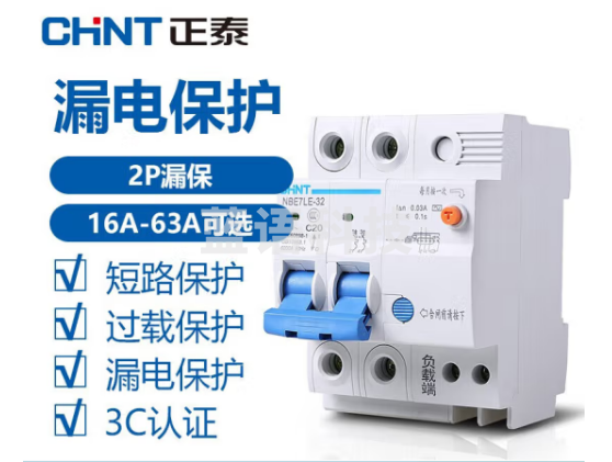 正泰（CHNT) 空气开关 带漏电保护器 家用空开总闸漏保 断路器63a漏电保护空气开关NBE7LE 2P 63A