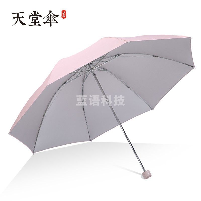 天堂伞/-雨伞防晒太阳伞遮阳伞小巧便携男女晴雨两用折叠广告伞定制印logo 336T银胶（270克）-浅粉色