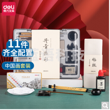 得力73907 国画套装(透明)(套)