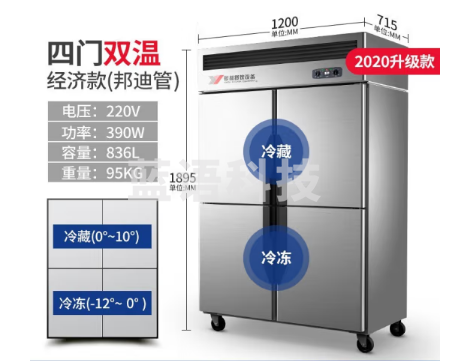 银都BBL0544S四开门冰箱商用厨房立式不锈钢双温冰柜大容量四门冰箱 四门双温经济款（上冷藏 下冷冻）
