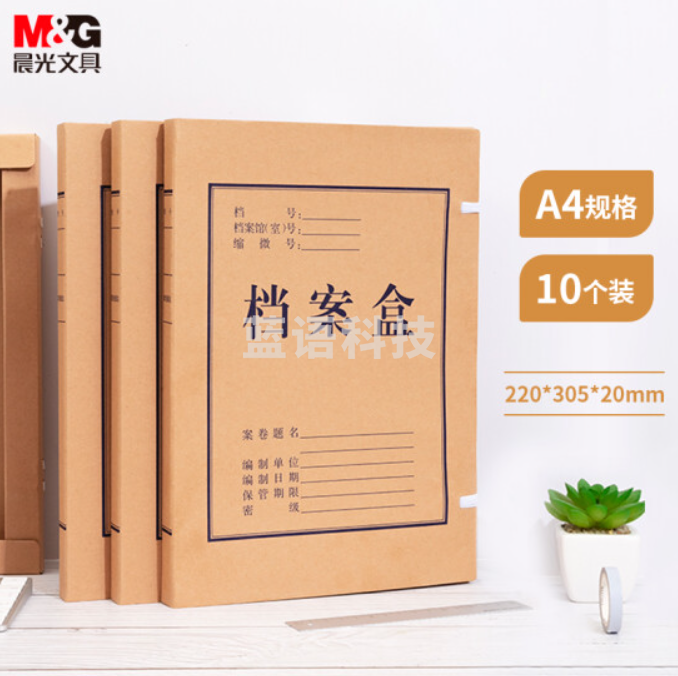 晨光(M&G)办公A4/20mm牛皮纸档案盒 高质感文件资料盒 党建资料盒财务凭证盒 10个装APYRF67J