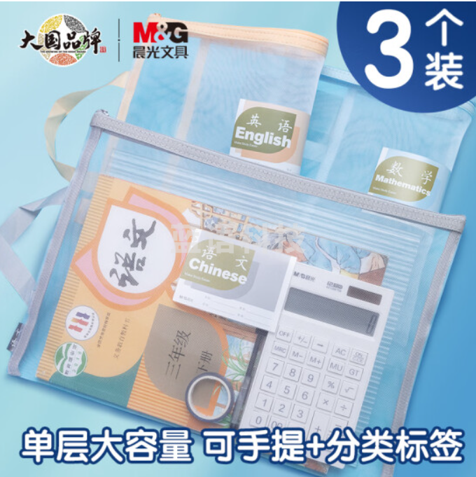 晨光(M&G)文具学科分类可手提文件袋拉链袋 学生作业科目收纳袋套装 双层网纱3个装-语+数+英 ADM945A7