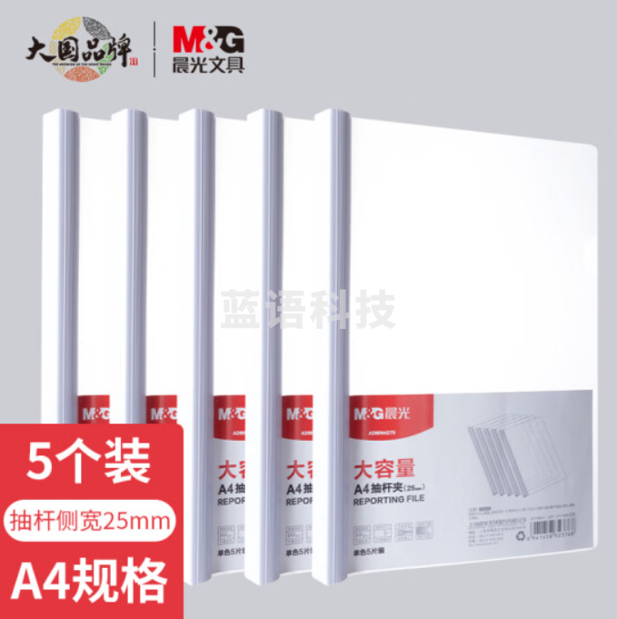 晨光(M&G)文具5个装A4/25mm透明抽杆夹 大容量办公报告学生考试收纳拉杆夹 资料整理收纳文件夹ADMN4279I