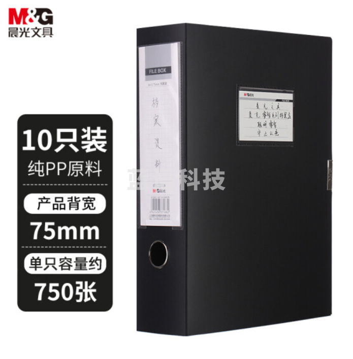 晨光(M&G)文具A4/75mm黑色粘扣档案盒 办公文件盒 睿智系列资料盒文件整理收纳盒子 10个装ADMN4376