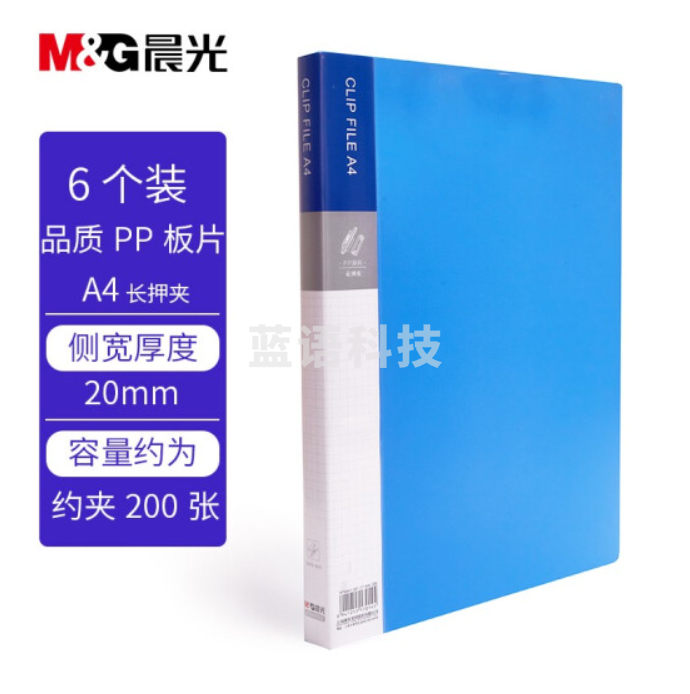 晨光(M&G)文具A4蓝色长押夹文件夹 资料夹 睿朗系列办公资料整理收纳夹(含内袋) 6个装ADM929CUB