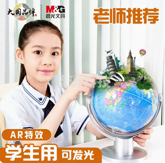 晨光文具万向发光AR地球仪3d立体悬浮学生初中生高中生用摆件客厅家用儿童大小号正版小ASD99892