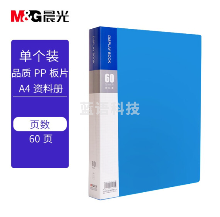 晨光(M&G)文具A4/60页蓝色资料册 防水办公文件册 睿朗系列文件插页袋文件夹 单个装ADM929CJB