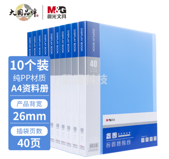 晨光(M&G)文具A4/40页蓝色资料册 办公文件册 经济款防水文件插页袋文件夹 10个装ADM929Z4