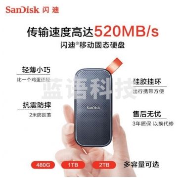 闪迪（SanDisk）2TB Type-c USB3.2 移动固态硬盘（PSSD）E30高速移动ssd 传输速度520MB/s 轻薄便携 2米防摔 PJ.805
