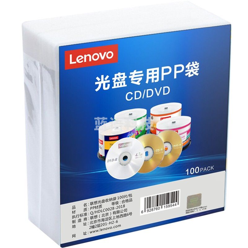 联想光盘袋