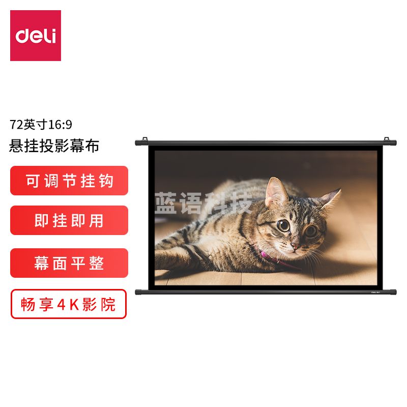 得力MS104简易悬挂投影幕(黑)(PCS)