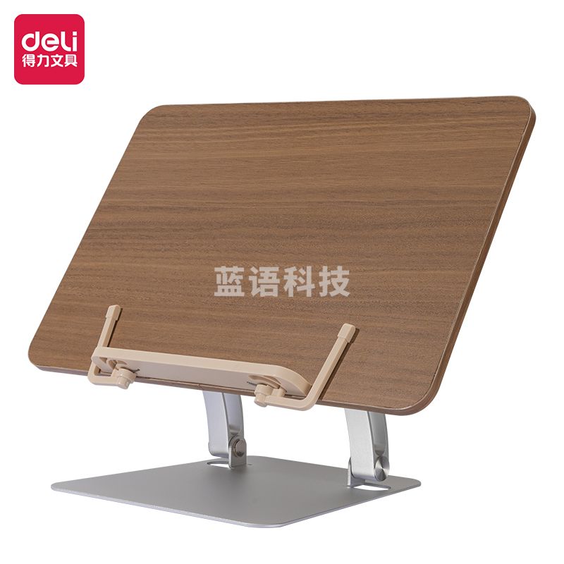 得力YX103木制阅读架(木纹)(盒)