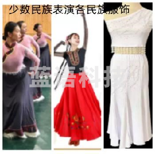少数民族表演各民族服饰