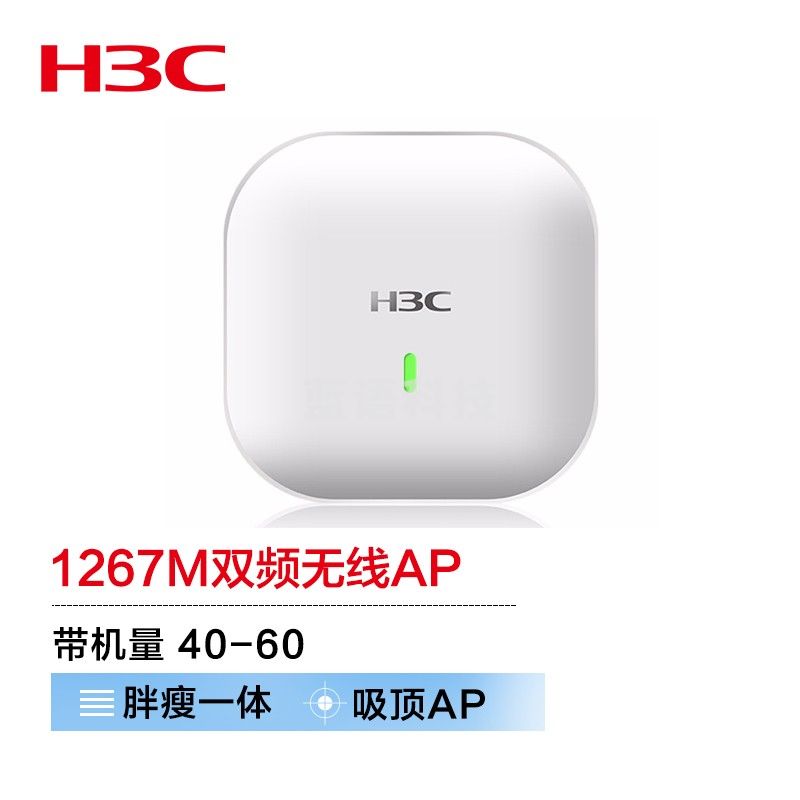 新华三（H3C）无线AP 1267M双频双网口千兆室内吸顶式5G高速WiFi接入点 带机40-60 企业学校等场景 WA5320-C