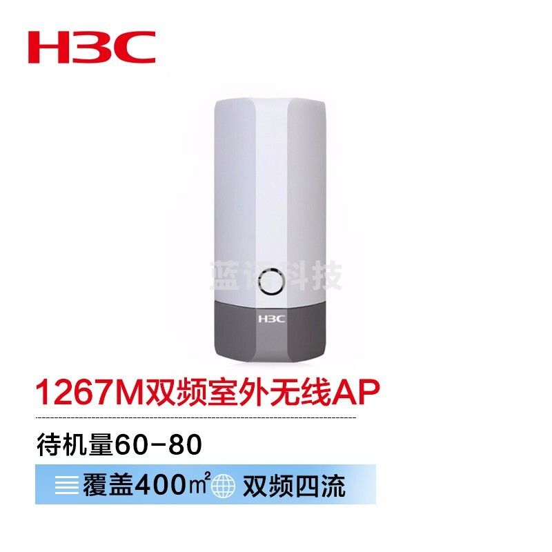 新华三（H3C）WAP712X-FIT 1267M双频室外大功率无线WiFi覆盖基站AP接入点 带机60-80
