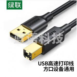 绿联 UGREEN US135 USB2.0高速方口数据连接线 镀金接头A公对B公AM/BM 1米