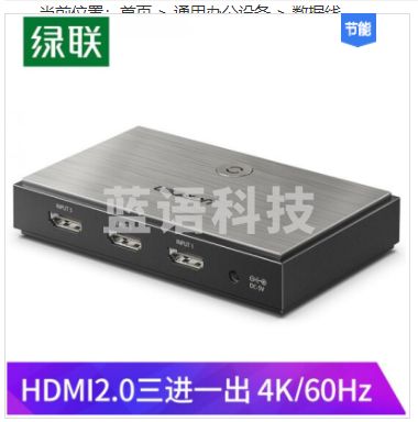 绿联 HDMI切换器2.0版三进一出4K60Hz 3进1出高清切屏器笔记本电脑接电视投影仪共享显示器 2.0切换机