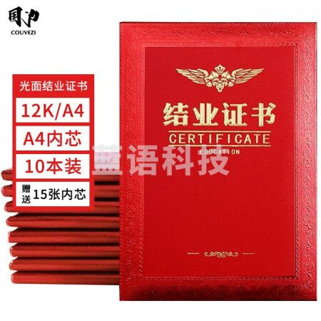 国为（COUVEZI） 订制结业证书内芯封皮内页 A4 12开10本装（含15张内芯） 结业证书12开10本装（含15页内芯）