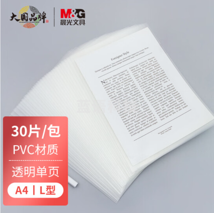 晨光(M&G)文具A4透明单页文件夹 L型办公文件套 资料夹 30个装ADM95209