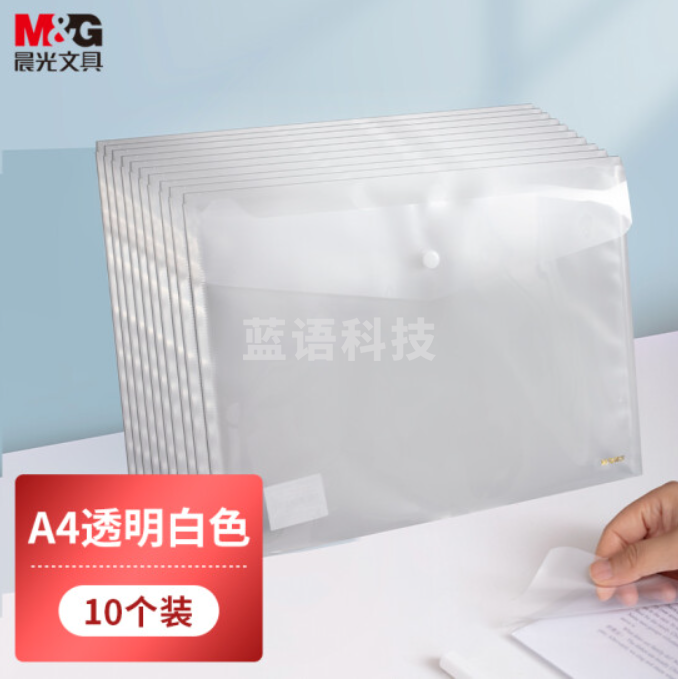 晨光(M&G)文具A4白色透明纽扣袋 按扣袋 办公文件袋学生试卷收纳档案袋资料整理收纳袋 10个装ADM929H6