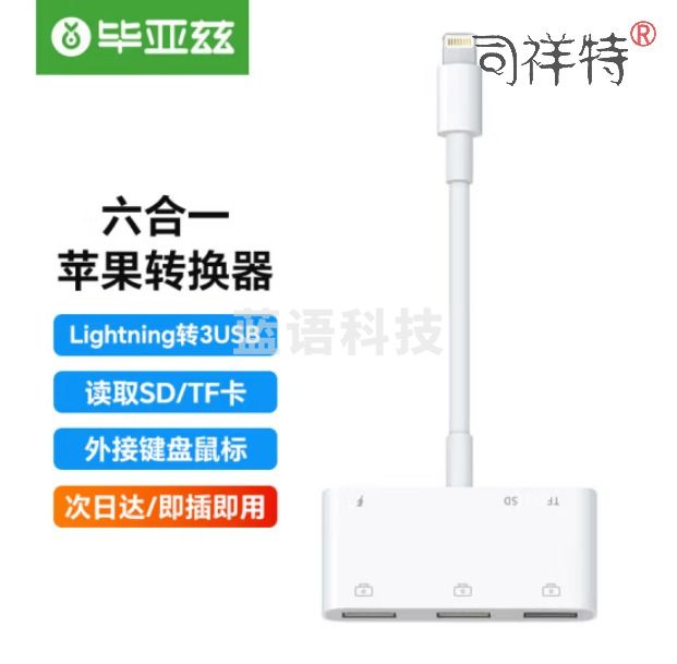 毕亚兹 苹果OTG转接头外接U盘lightning转USB3.0转换器 连iphone14promax手机iPad【USB+SD/TF卡+充电】A78