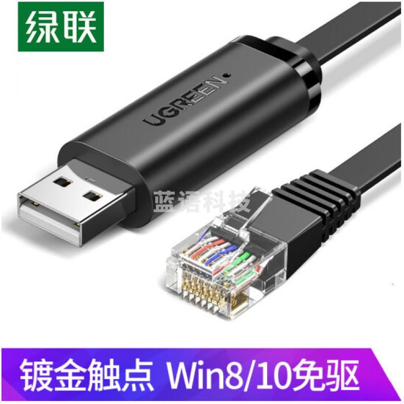 绿联CM204 Console调试线USB转RJ45控制线交换机配置线转换线适用思科华为腾达TP-LINK路由器 黑色1.5米 50773