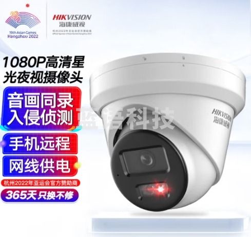 HIKVISION海康威视监控器摄像头室内外200万高清星光夜视手机远程可录音 2CD3326WDV3-I 2.8mm