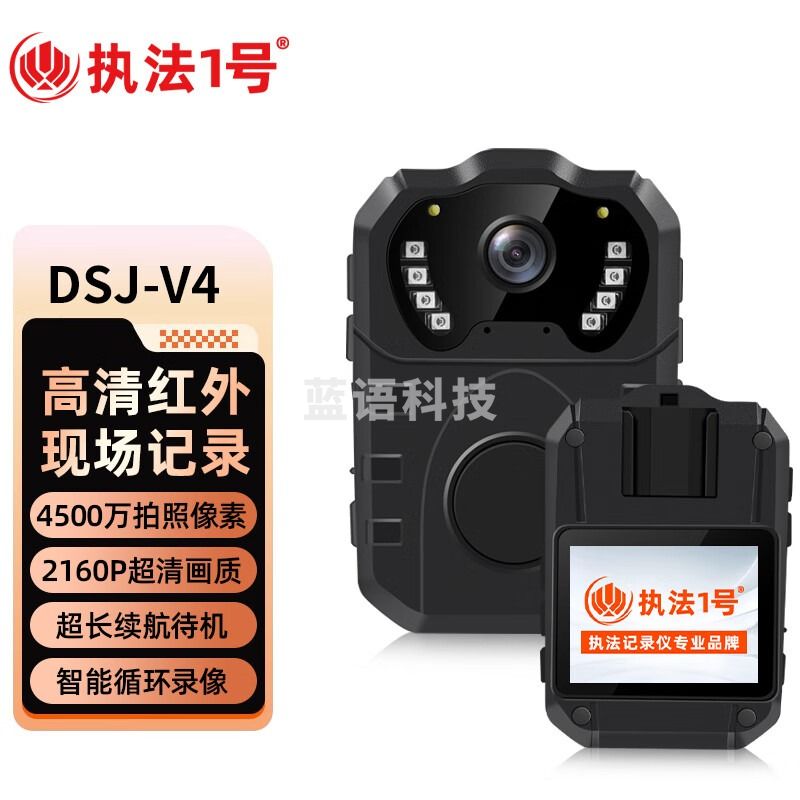 执法1号DSJ-V4执法记录仪高清红外夜视随身音视频记录仪32G