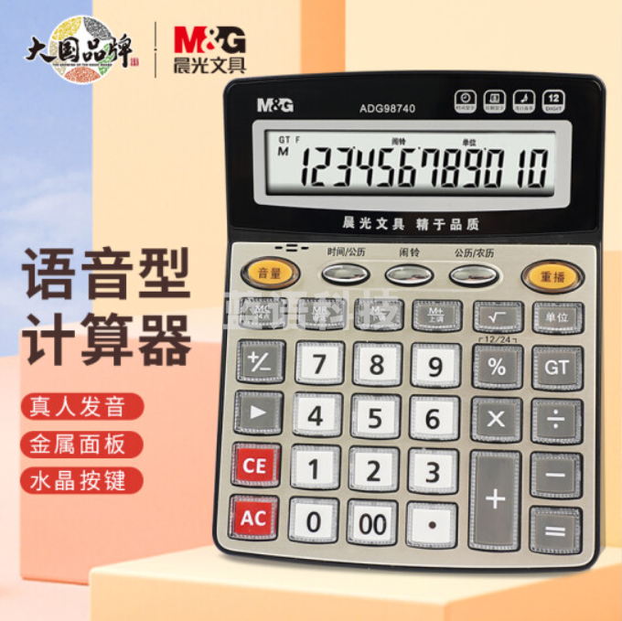晨光(M&G)文具语音型计算器 桌面办公计算机 学生/办公12位大屏幕真人语音计算器 香槟金单个装ADG98740