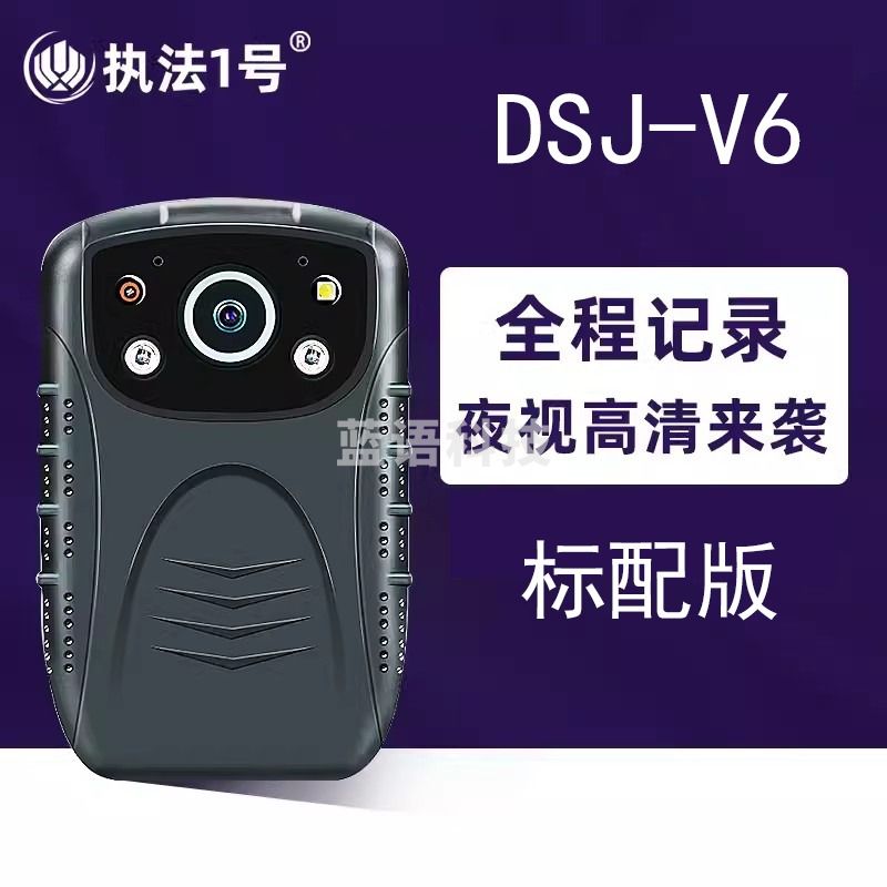 执法1号DSJ-V6 执法记录仪1296P高清红外夜视现场随身记录仪胸前佩戴 官方标配16G
