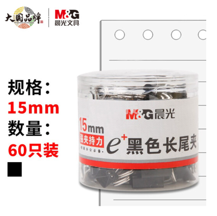 晨光(M&amp;G)ABS92737 黑色长尾夹 15mm 60枚/筒