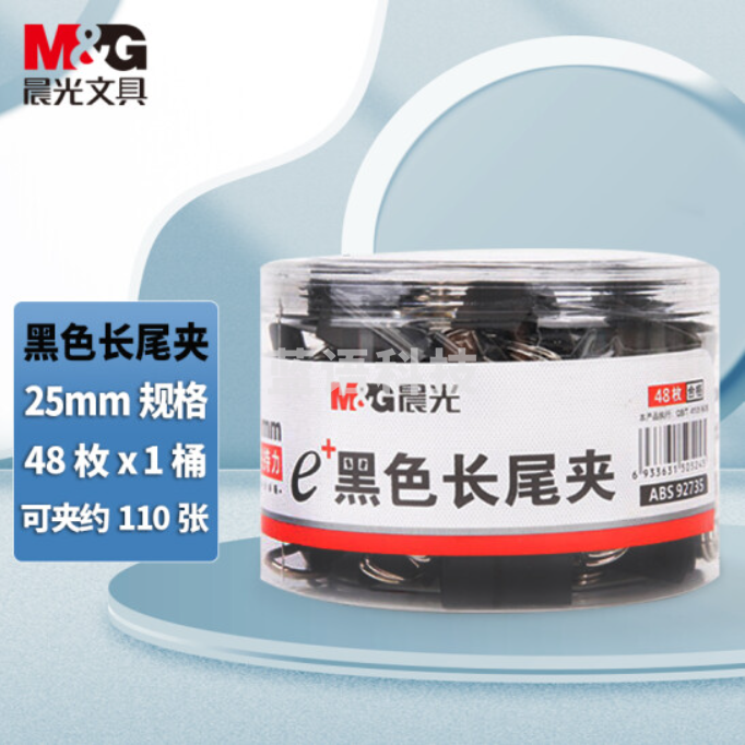 晨光(M&G)ABS92735 Eplus黑色长尾夹25mm  48枚/筒(筒装)