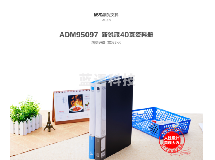 晨光(M&G)ADM95097 40页新锐派资料册文件夹 黑色