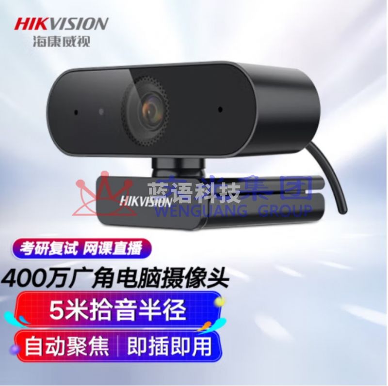 海康威视 400万超高清USB电脑摄像头内置麦克风即插即用DS-E14a（可当天配送发货）