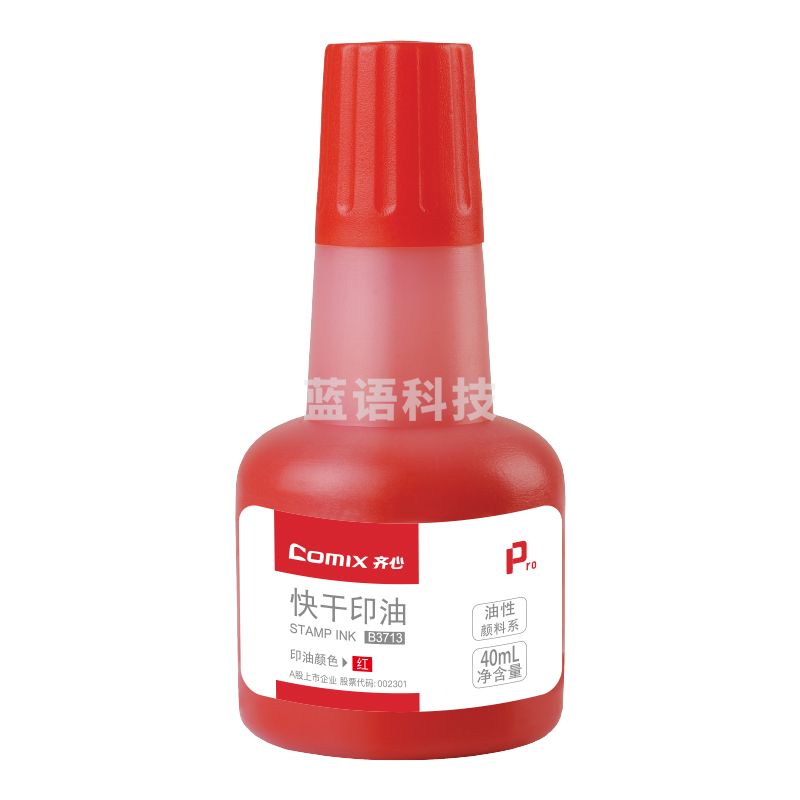 齐心 B3713 快干印油 40ML