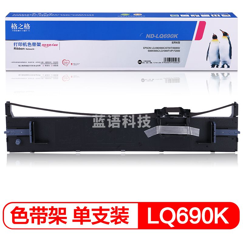 格之格 ND-LQ690K 12.7mm*30m 色带架 黑色 适用爱普生LQ680Kii LQ675KT LQ695C LQ106KF LQ690C针式打印机