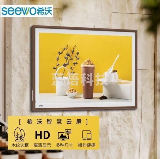 希沃(seewo)I55GB 55英寸云屏 信息发布显示设备