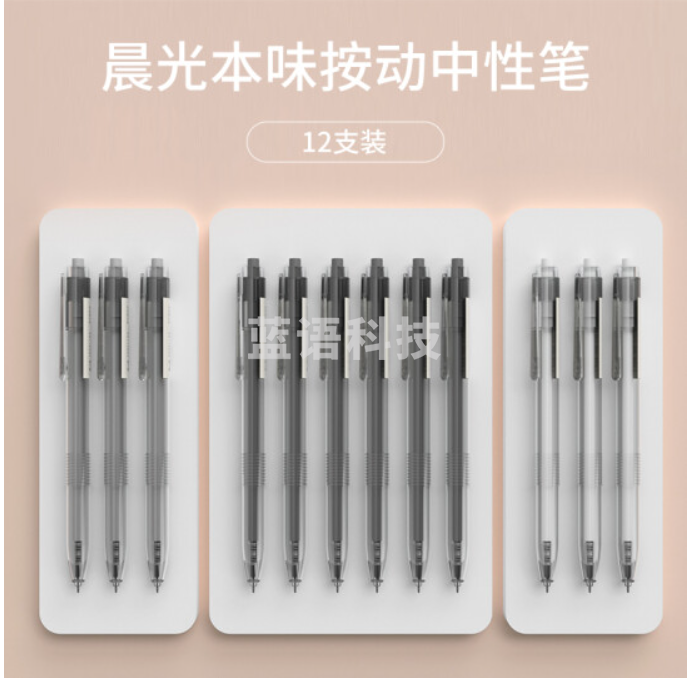 晨光(M&G)文具0.5mm黑色中性笔 全针管按动签字笔 本味系列水笔 12支/盒AGP81108