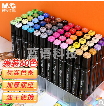 晨光(M&G)文具60色双头酒精性速干马克笔 袋装学生款 纤维笔头 绘画手绘涂鸦工具APMV1415