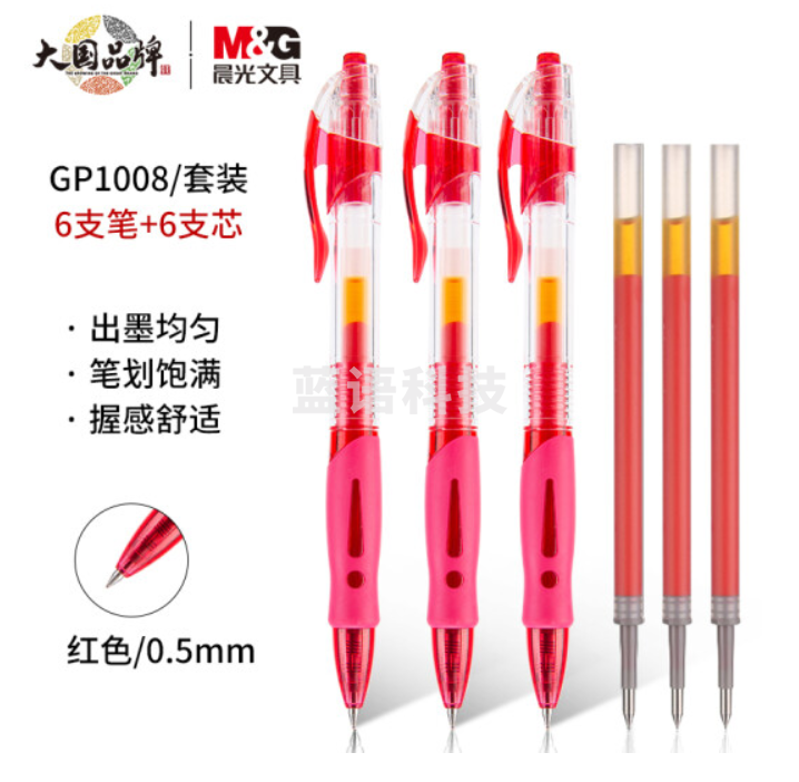 晨光(M&G)文具GP1008/0.5mm红色中性笔 按动子弹头签字笔 水笔替芯套装(6支笔+6支芯)HAGP1041