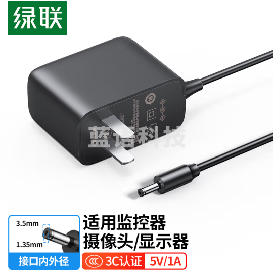 绿联（UGREEN）5V1A电源适配器 适用路由器光猫光纤收发器电子秤机顶盒DC充电器电源线 3.5*1.35mm圆口通用 30593