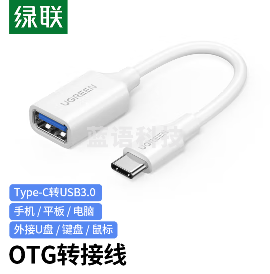 绿联（UGREEN）OTG数据线 Type-C转USB高速转接头 手机便携接U盘 USB-C转换器 30702