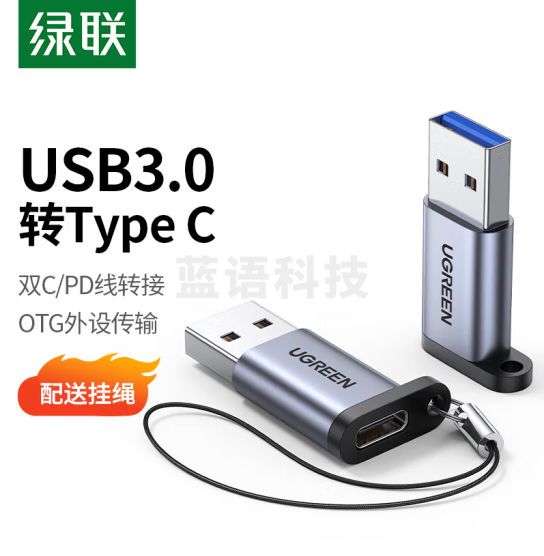 绿联（UGREEN）USB转Type C转接头OTG 苹果15/14高速快充电USB-C口转换接头carplay车载数据线转换 50533