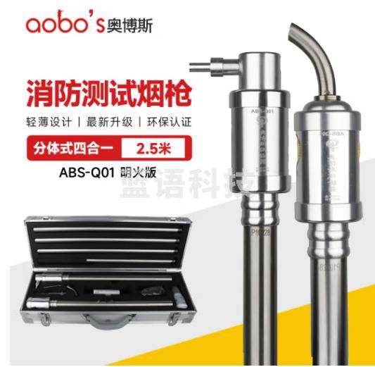 奥博斯 ABS-Q01分体四合一功能试验器感烟感温探测器检测工具可燃气体火焰报警器测试电子火灾警报消防烟枪