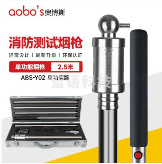 奥博斯 ABS-Y02单功能烟枪试验器感烟感温探测器检测工具2.5米可燃气体火焰报警器测试电子火灾警报消防烟枪