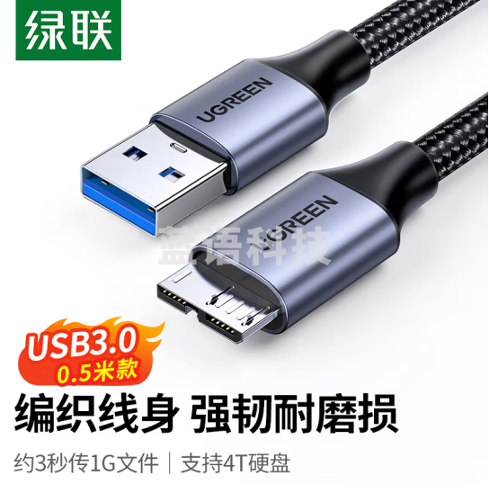 绿联（UGREEN）USB3.0移动硬盘数据连接线 适用东芝希捷西部移动硬盘盒子三星note3/s5延长转接充电线 0.5米 80792