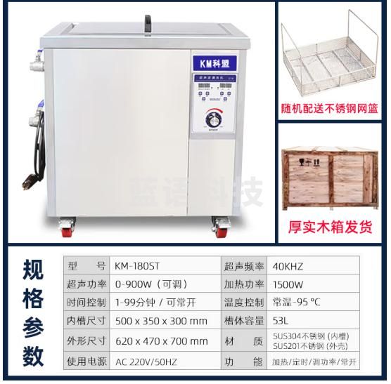 科盟超声波清洗机工业大型落地式53L大容量900W大功率KM-180ST可定制